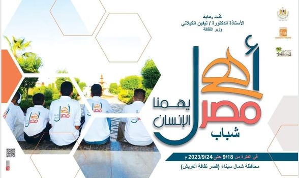 شباب ثقافة الوادي الجديد يشارك في الملتقى الـ12 لشباب المحافظات الحدودية بالعريش