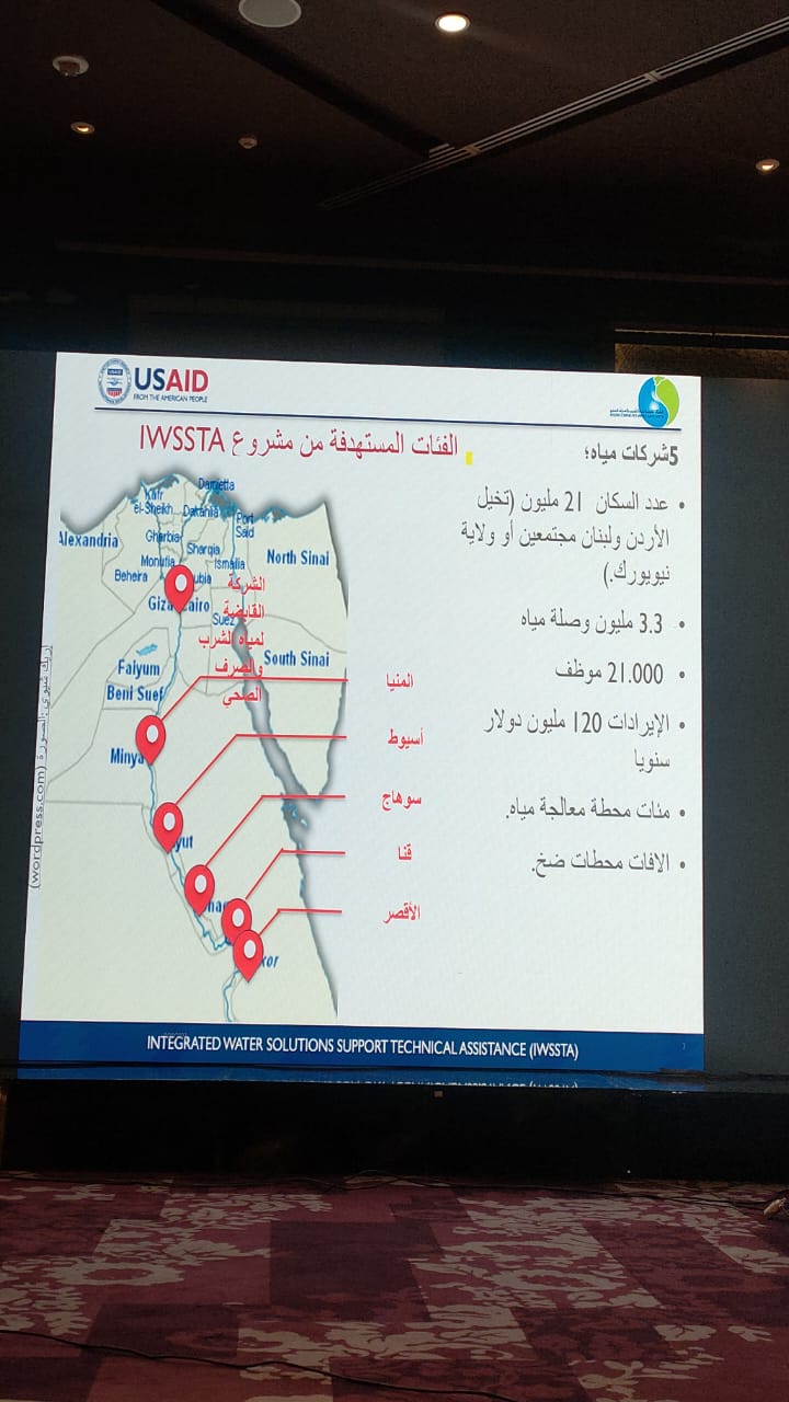 شركات مياه الشرب تعلن إنجازات مشروعات الوكالة الأمريكية للتنمية الدولية بقطاع المياة