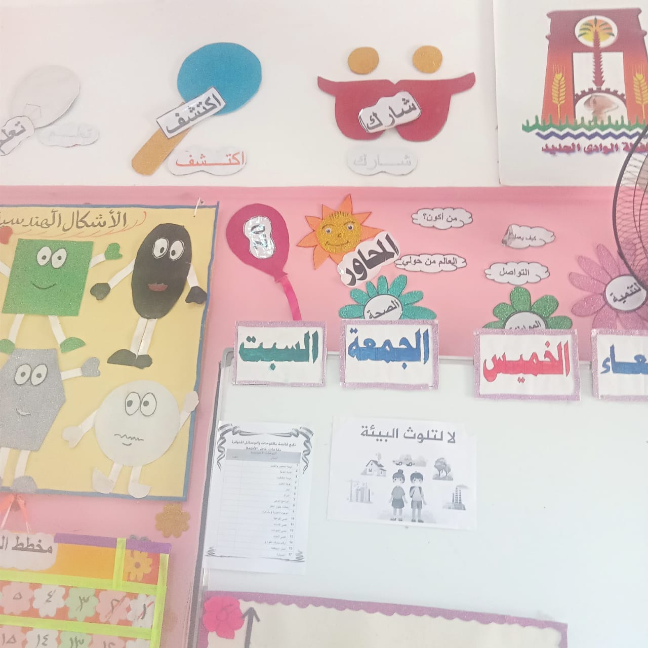 قاعات رياض الأطفال بإدارة بلاط التعليمية تتزين فى ابهى صورها لاستقبال اطفال