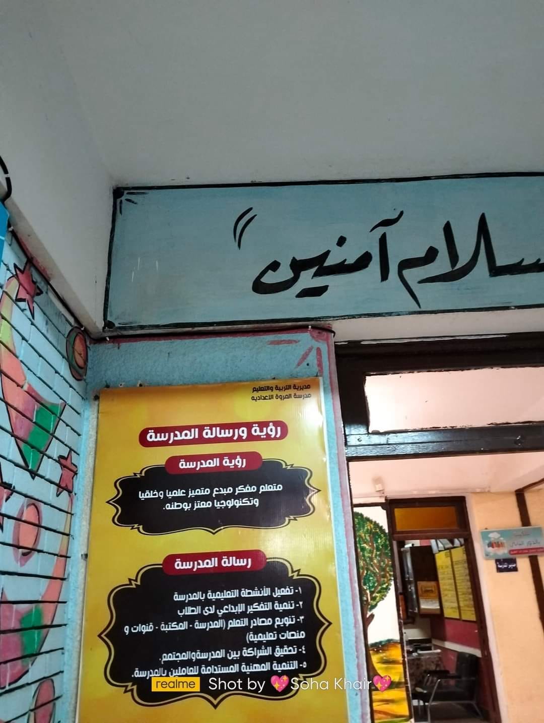 مدارس ادارة الخارجة التعليمية تستعد بكل حماس وإبداع لاستقبال العام الدراسي الجديد