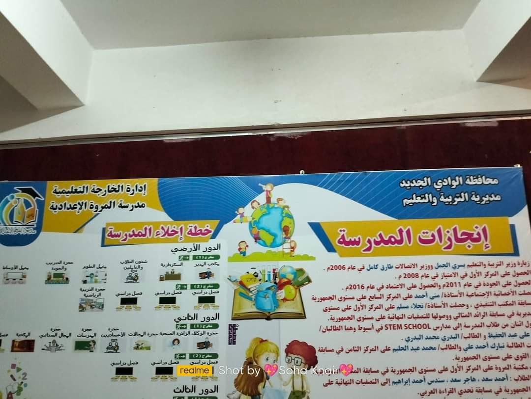 مدارس ادارة الخارجة التعليمية تستعد بكل حماس وإبداع لاستقبال العام الدراسي الجديد