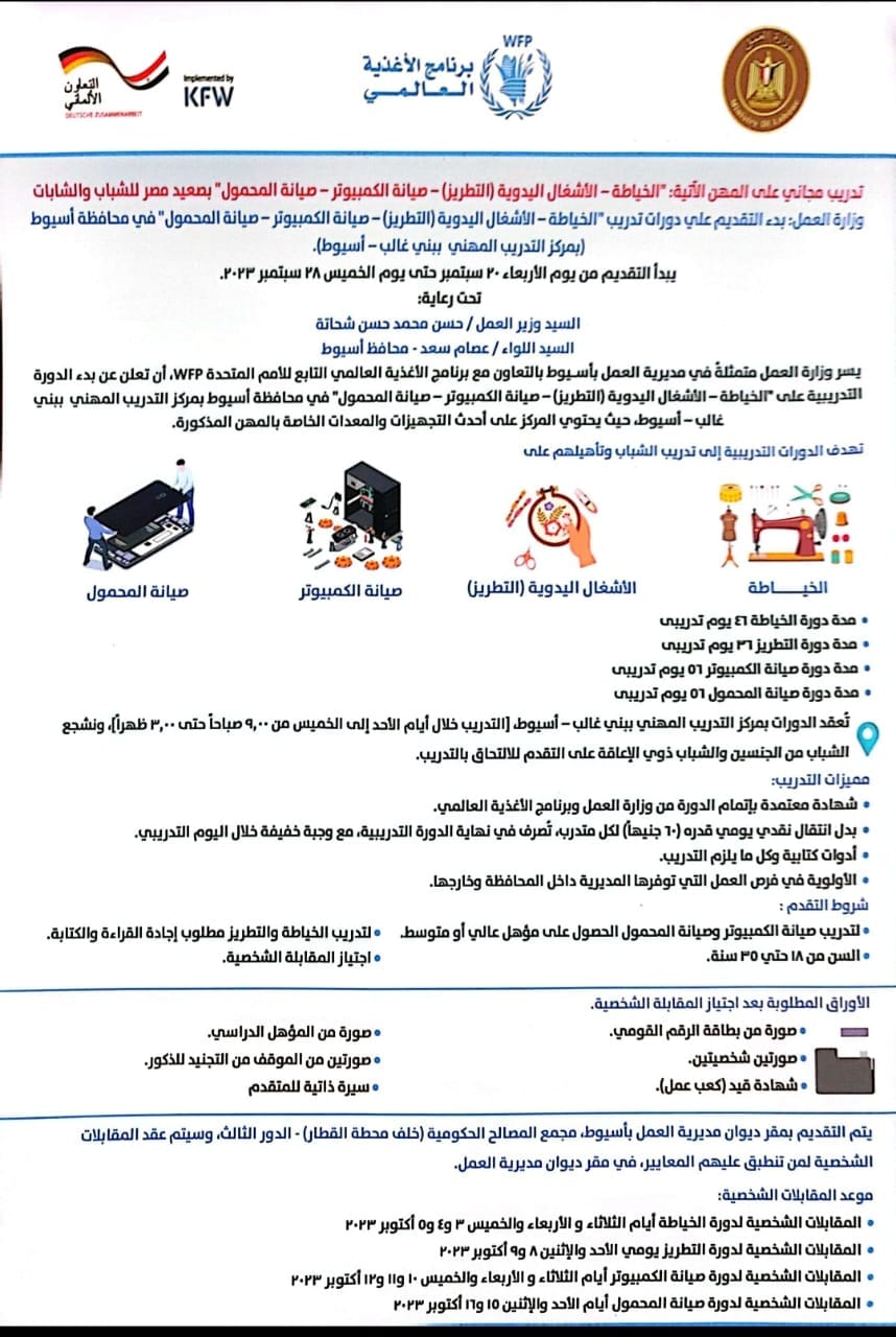 محافظة أسيوط تعلن عن توفير دورات تدريبية مجانية لشباب الخريجيين