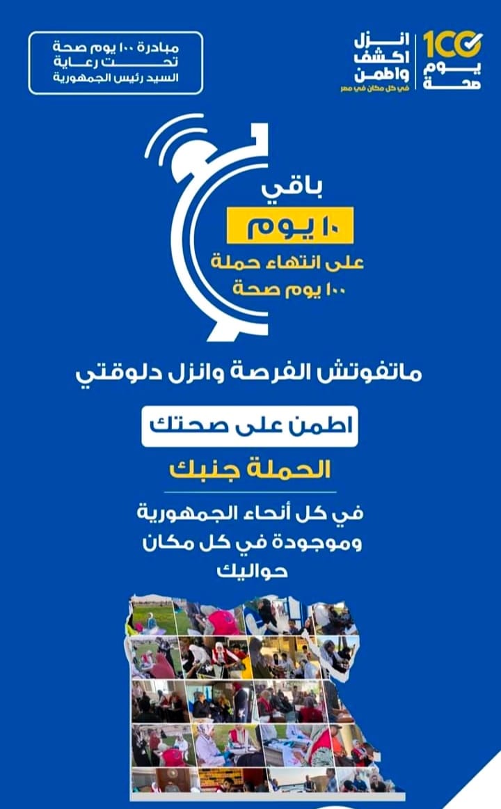 “احمِ نفسك من الإصابة بالذبحة الصدرية” حملة توعوية بديروط