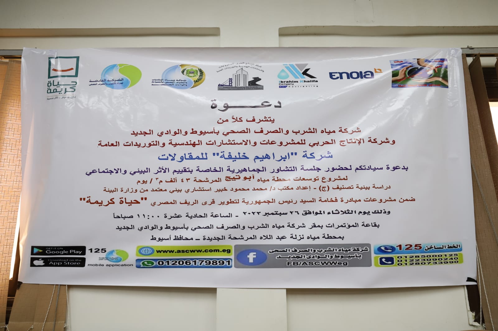 مياه أسيوط .. تعقد جلسة تشاورية جماهيرية تقييما للأثر البيئي والاجتماعي للمشروعات