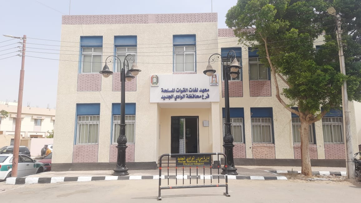 اختبارات قبول المتقدمين لوظيفة معلمين بمعهد اللغات التابع للقوات المسلحة بالوادي الجديد