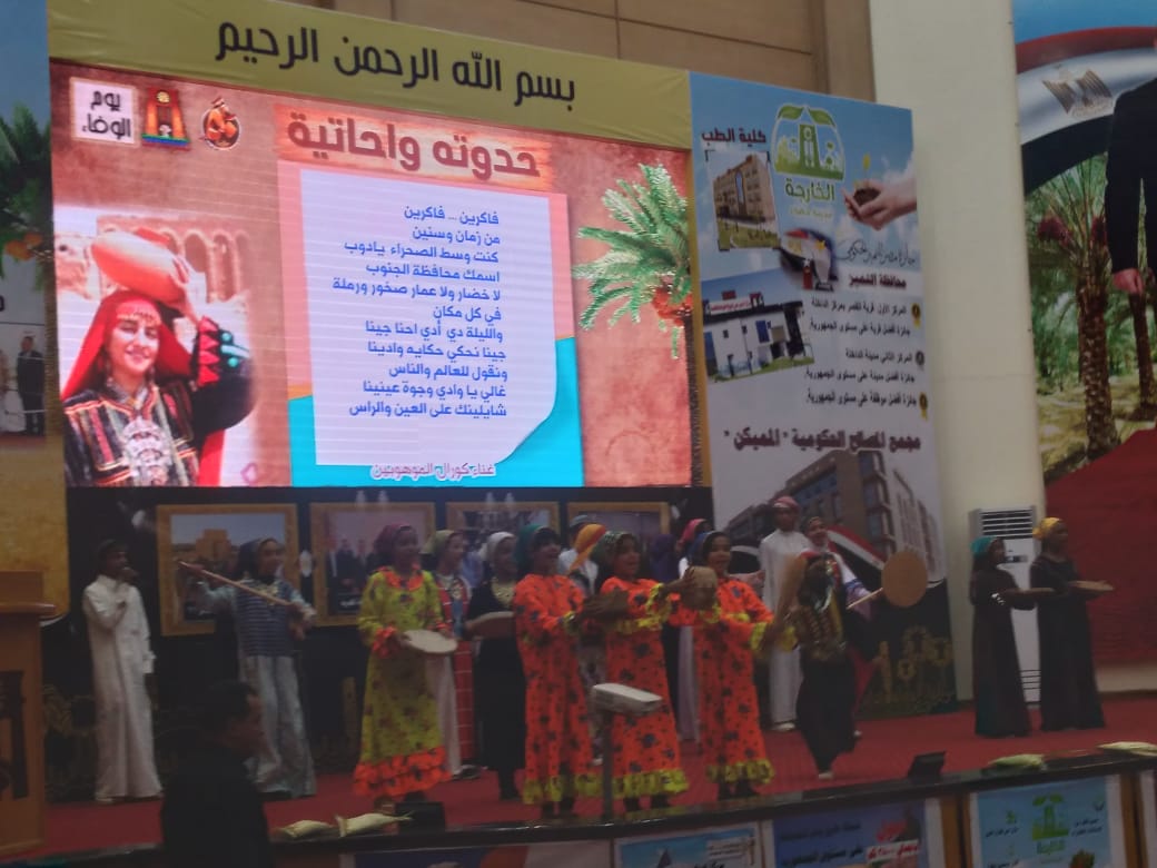 محافظة الوادي الجديد تحتفل بيومها الوطني الـ 64