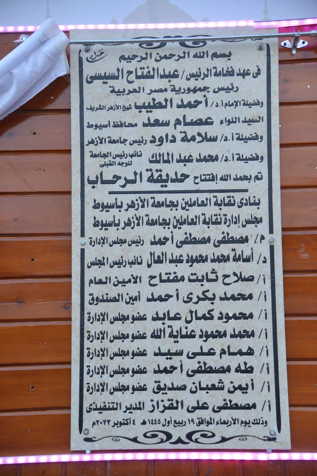 نقابة العاملين بجامعة الأزهر تحتفل بذكرى المولد النبوي الشريف وذكرى انتصارات أكتوبر