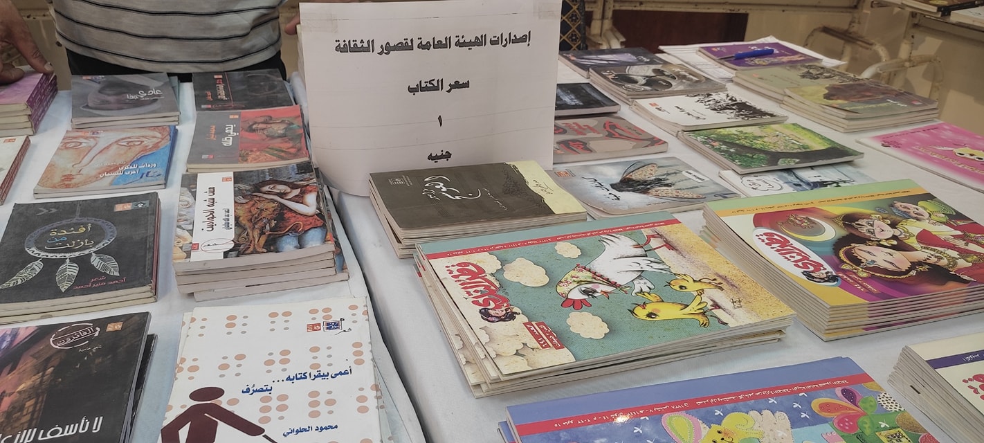 معرض دار المعارف للكتاب ومعرض اصدارات الهيئة العامة لقصور الثقافة بثقافة اسيوط