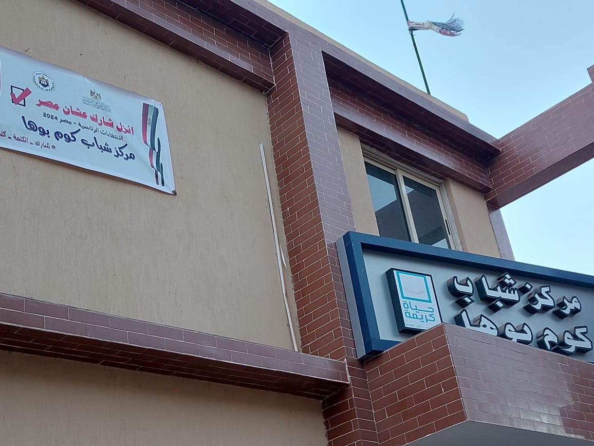 مراكز شباب أسيوط تشارك في حملة تعزيز المشاركة السياسية في الانتخابات الرئاسية