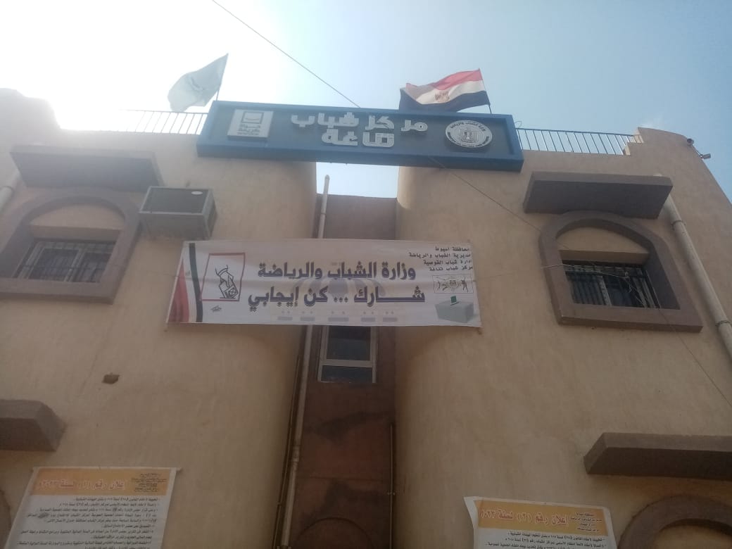 مراكز شباب أسيوط تشارك في حملة تعزيز المشاركة السياسية في الانتخابات الرئاسية
