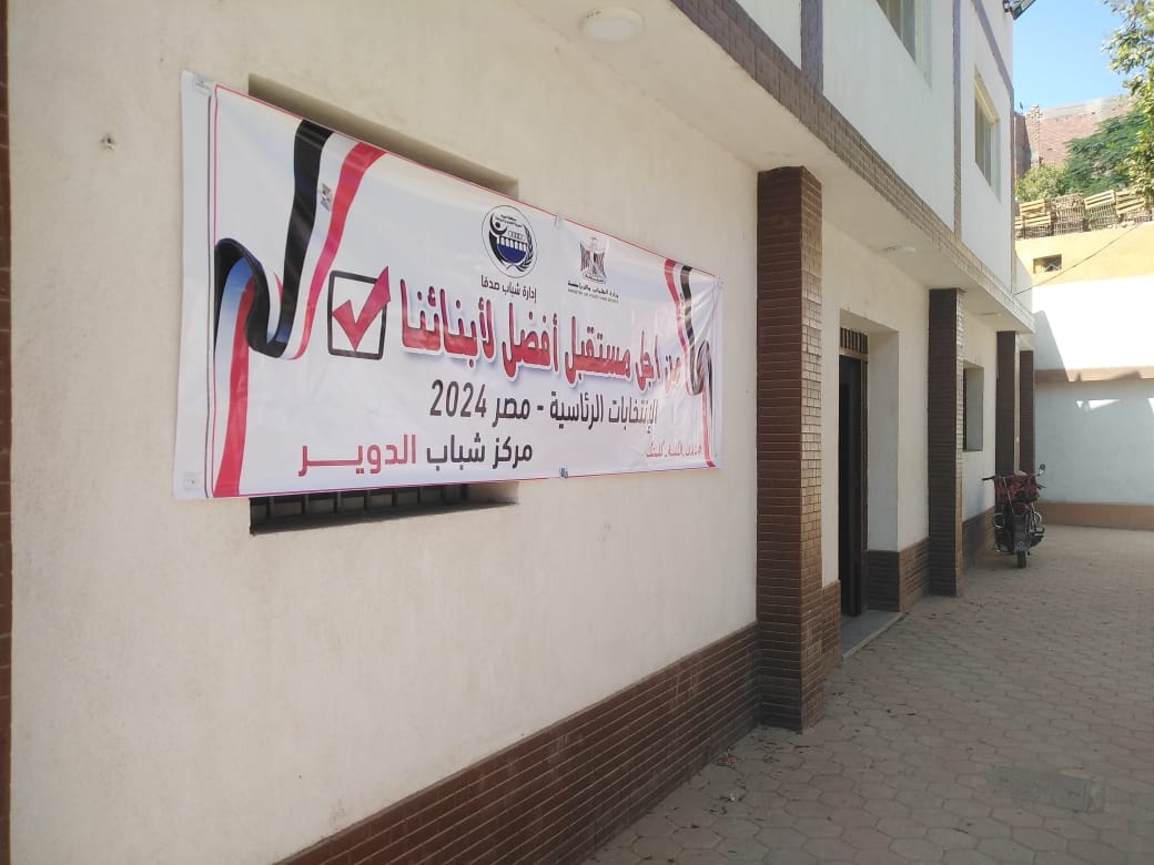 مراكز شباب أسيوط تشارك في حملة تعزيز المشاركة السياسية في الانتخابات الرئاسية