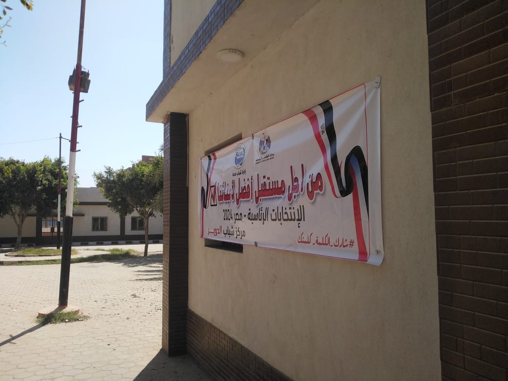 مراكز شباب أسيوط تشارك في حملة تعزيز المشاركة السياسية في الانتخابات الرئاسية