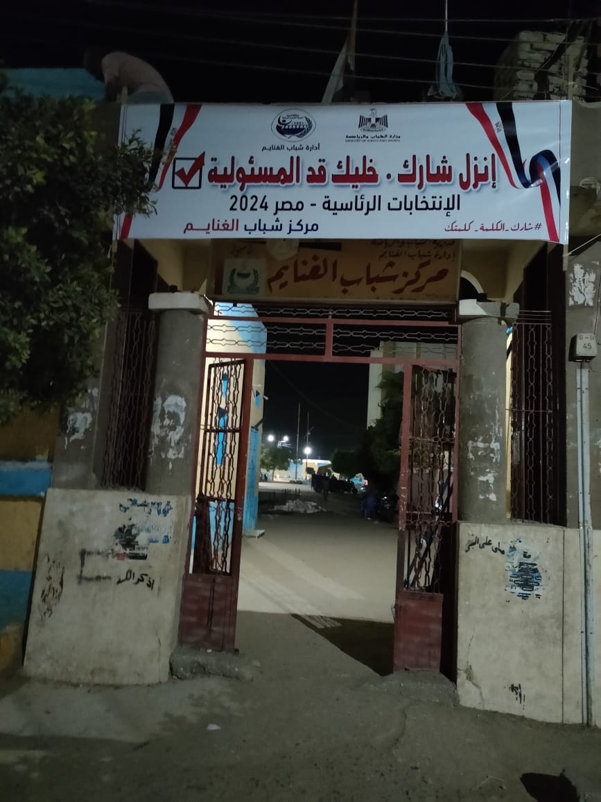 مراكز شباب أسيوط تشارك في حملة تعزيز المشاركة السياسية في الانتخابات الرئاسية