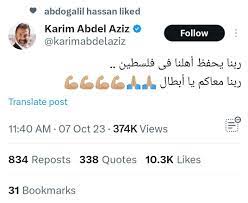 كريم عبد العزيز عن "طوفان الأقصى": "ربنا معاكم يا أبطال" - اليوم السابع