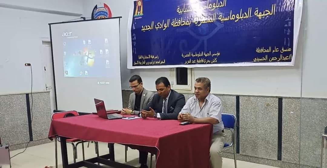 ندوة بمركز شباب الخارجة