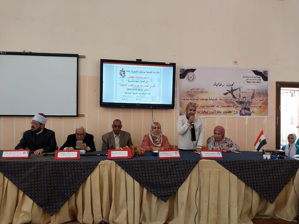 مركز إعلام أسيوط ينظم احتفالية بمناسبة اليوبيل الذهبى لانتصارات اكتوبر المجيدة