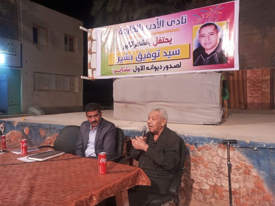 نادي ادب قصر ثقافة الخارجة ينظم أمسية شعرية و احتفالية أدبية