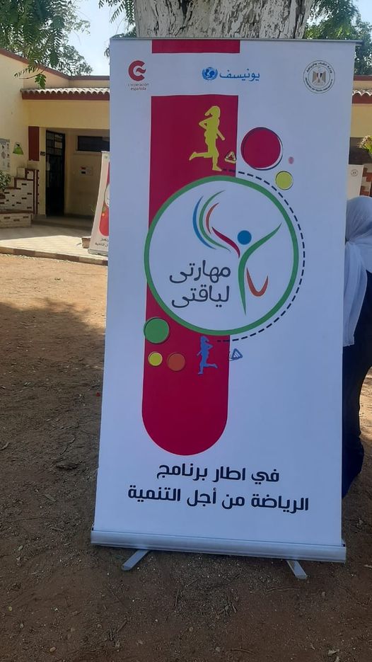 جانب من المعسكر التدريبى لبرنامج الرياضة من أجل التنمية