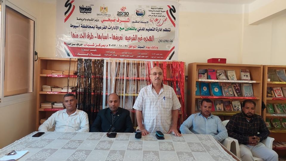 جانب من ندوة ينظمها برلمان أسيوط