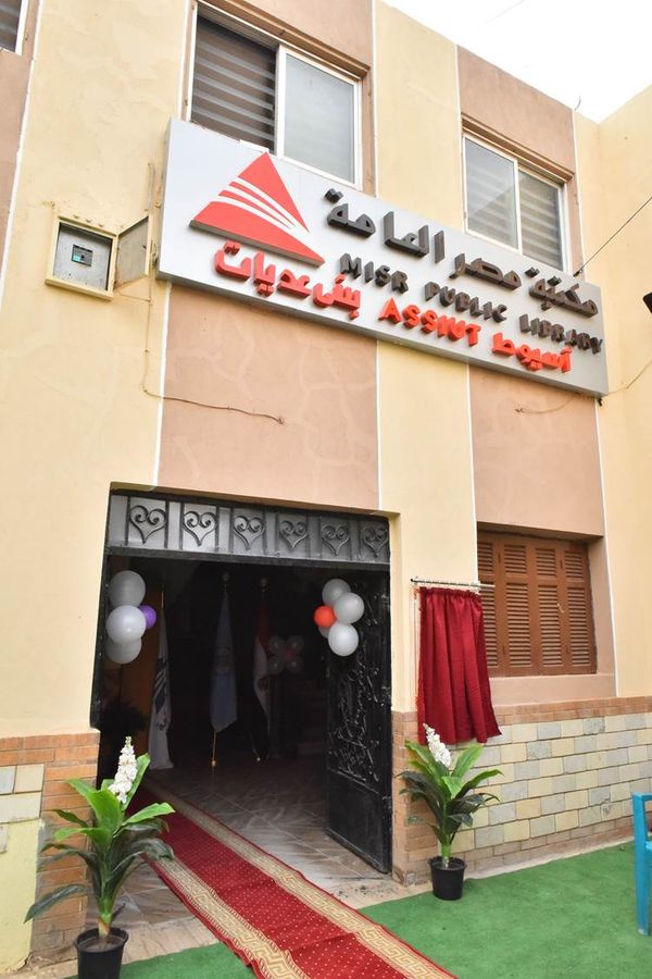 فرع مكتبة مصر العامة بقرية بني عديات