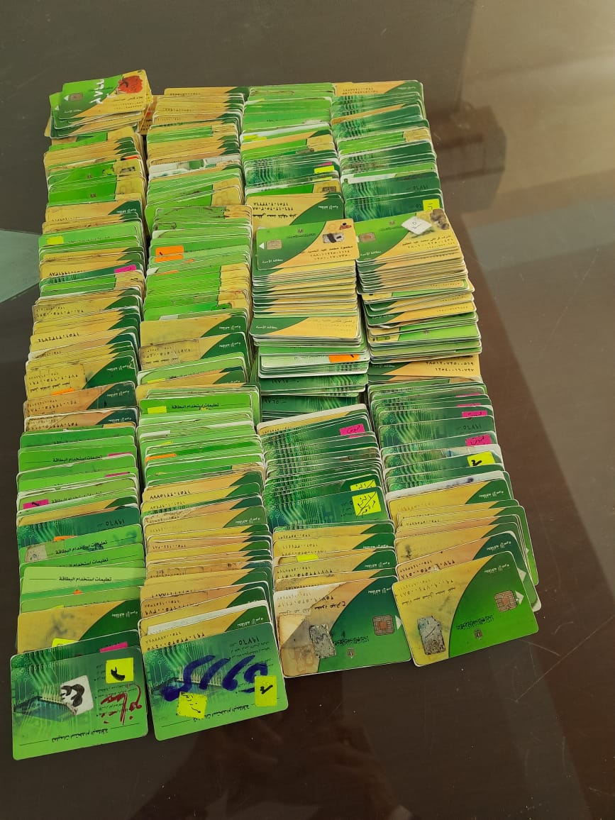 تحريز 534 بطاقة تموينية ذكية