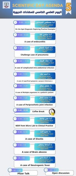 اليوم العلمي