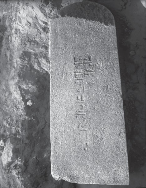 لوحة من الجرانيت عليها نقش بالهيروغليفى