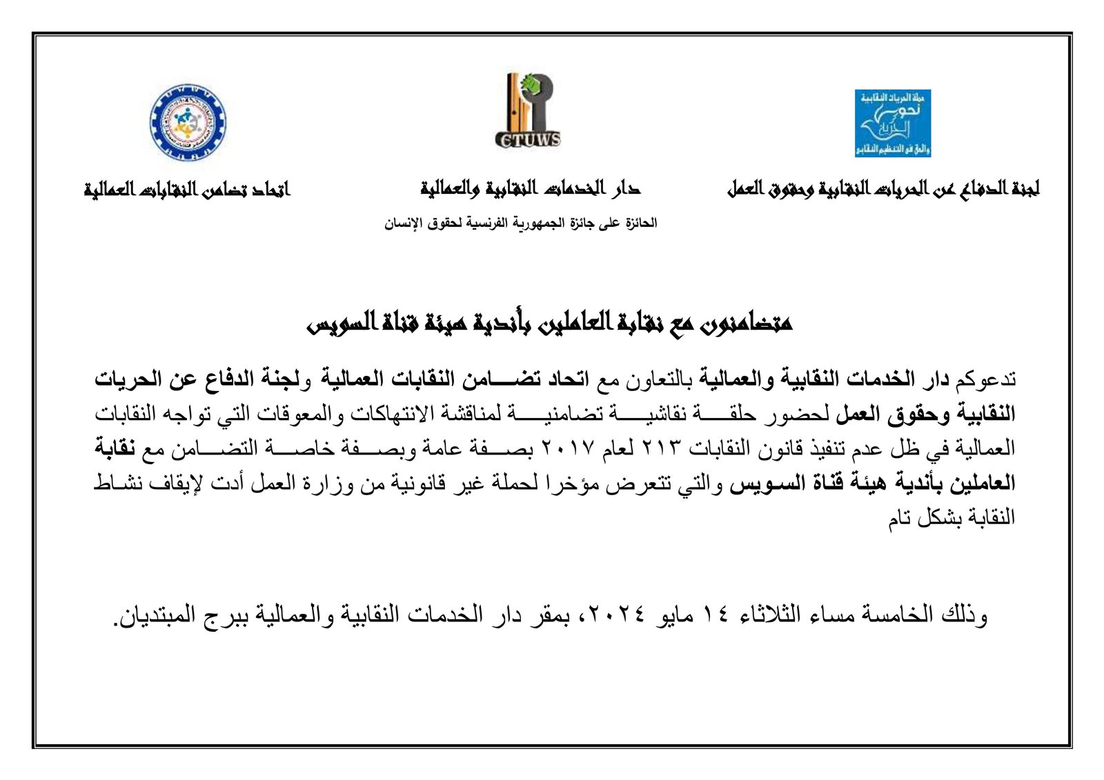 دعوة الحلقة النقاشية - Copy