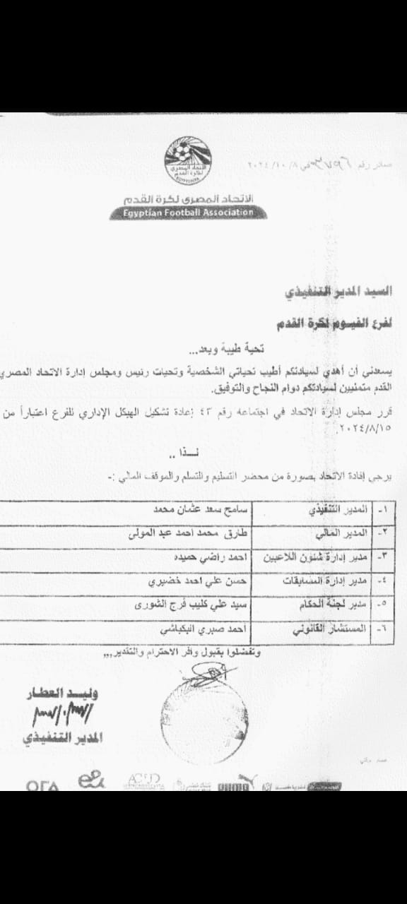 اللجنة التنفيذية لمنطقة كرة القدم بالفيوم