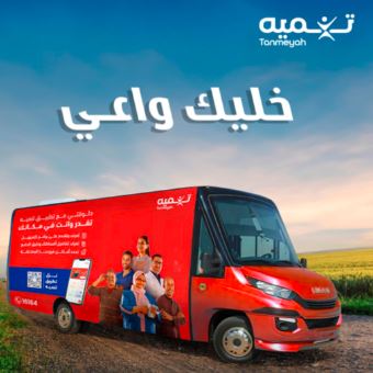 «تنميه» تطلق مبادرة الفرع المتنقل "خليك واعي" لتعزيز التثقيف والشمول المالي 6 396