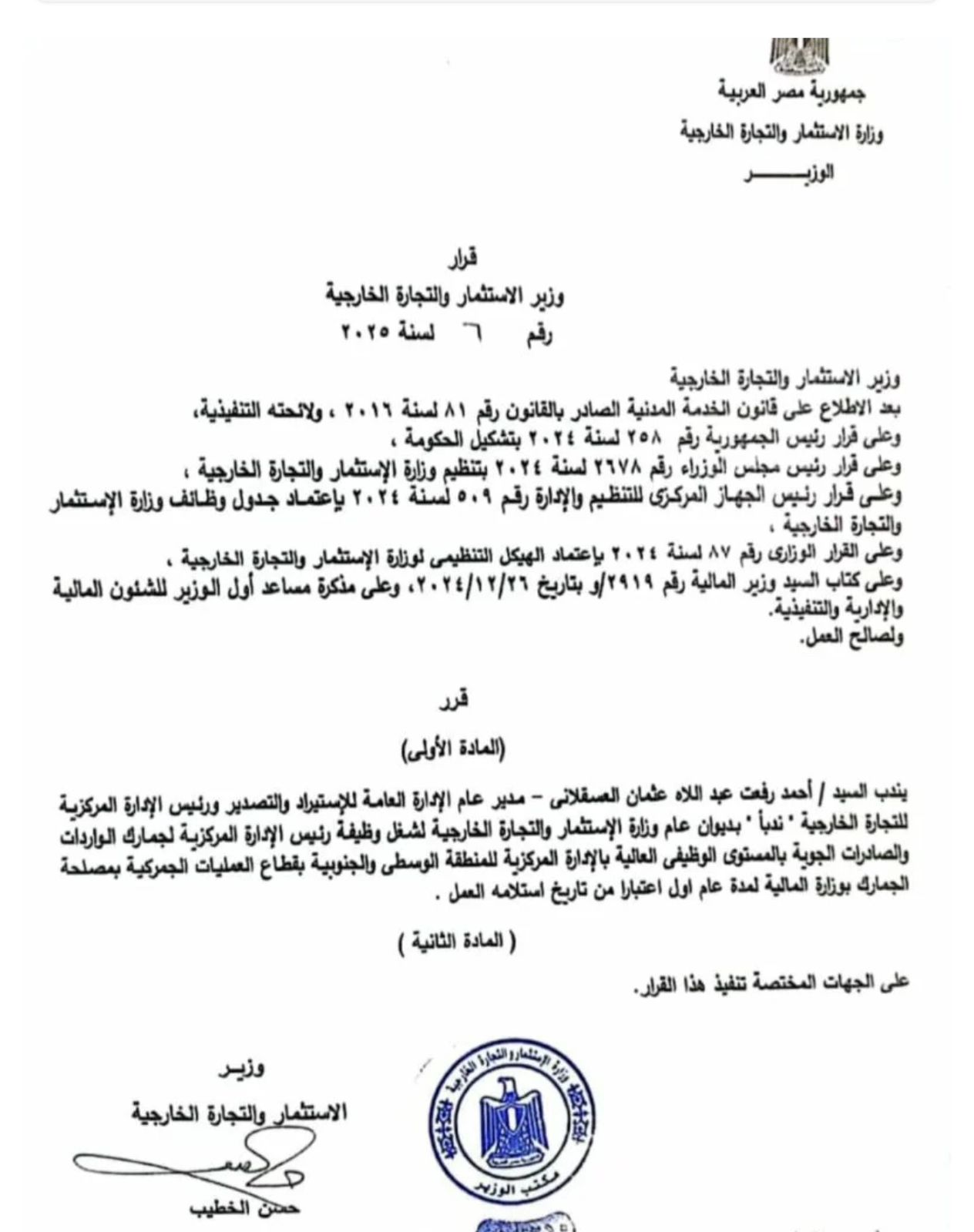"العسقلانى" رئيسا للإدارة المركزية للواردات والصادرات الجوية 6 253