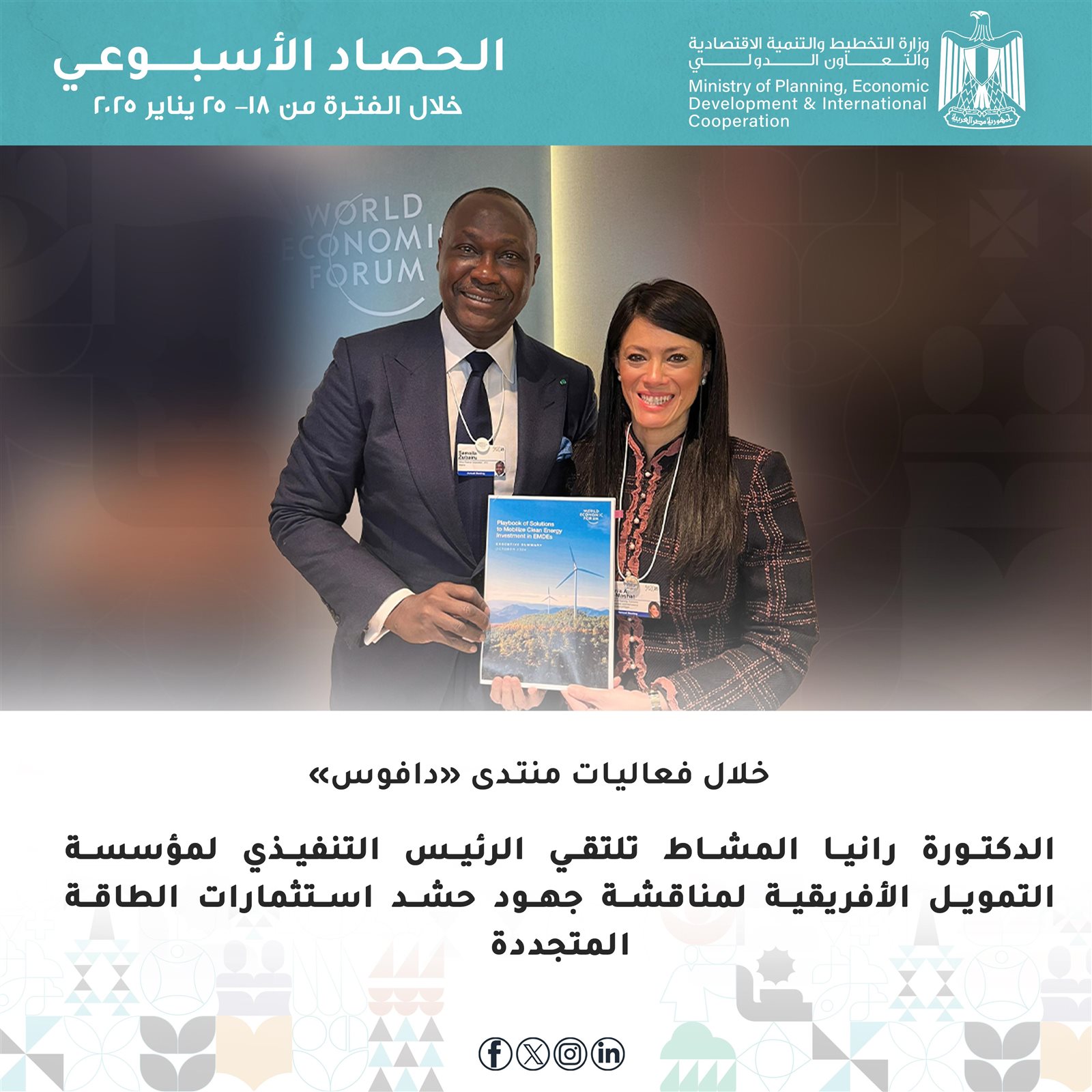 فيديو وصور.. الحصاد الأسبوعي لوزارة التخطيط والتنمية الاقتصادية والتعاون الدولي 18 400