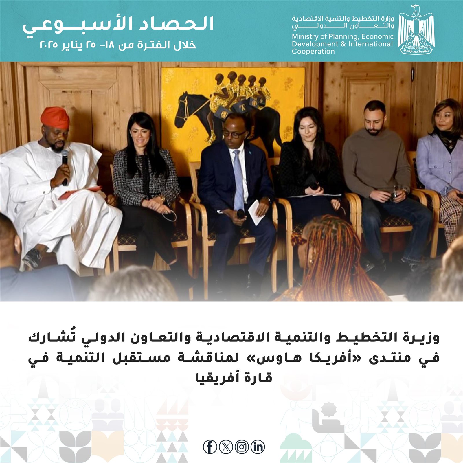 فيديو وصور.. الحصاد الأسبوعي لوزارة التخطيط والتنمية الاقتصادية والتعاون الدولي 12 406