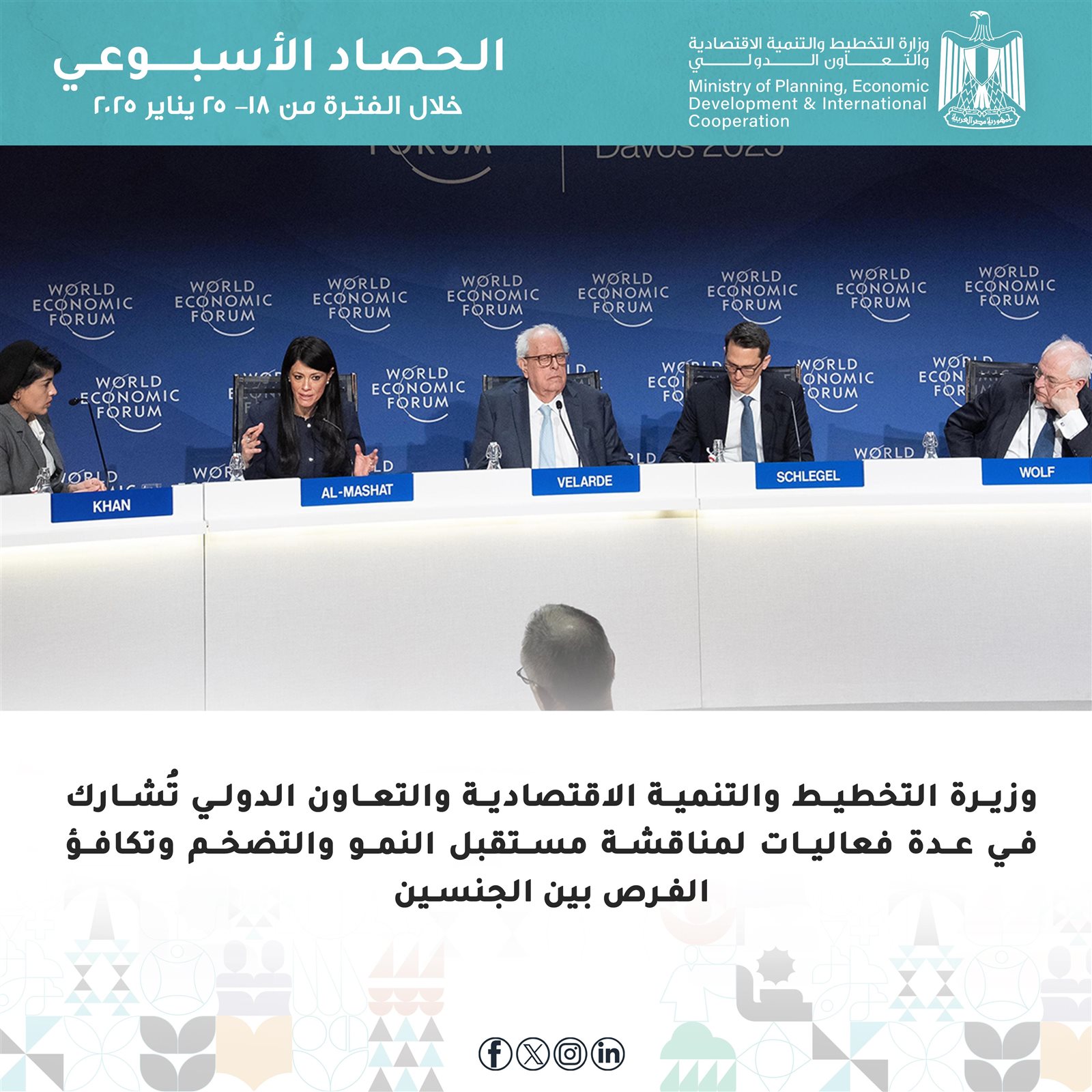 فيديو وصور.. الحصاد الأسبوعي لوزارة التخطيط والتنمية الاقتصادية والتعاون الدولي 7 409