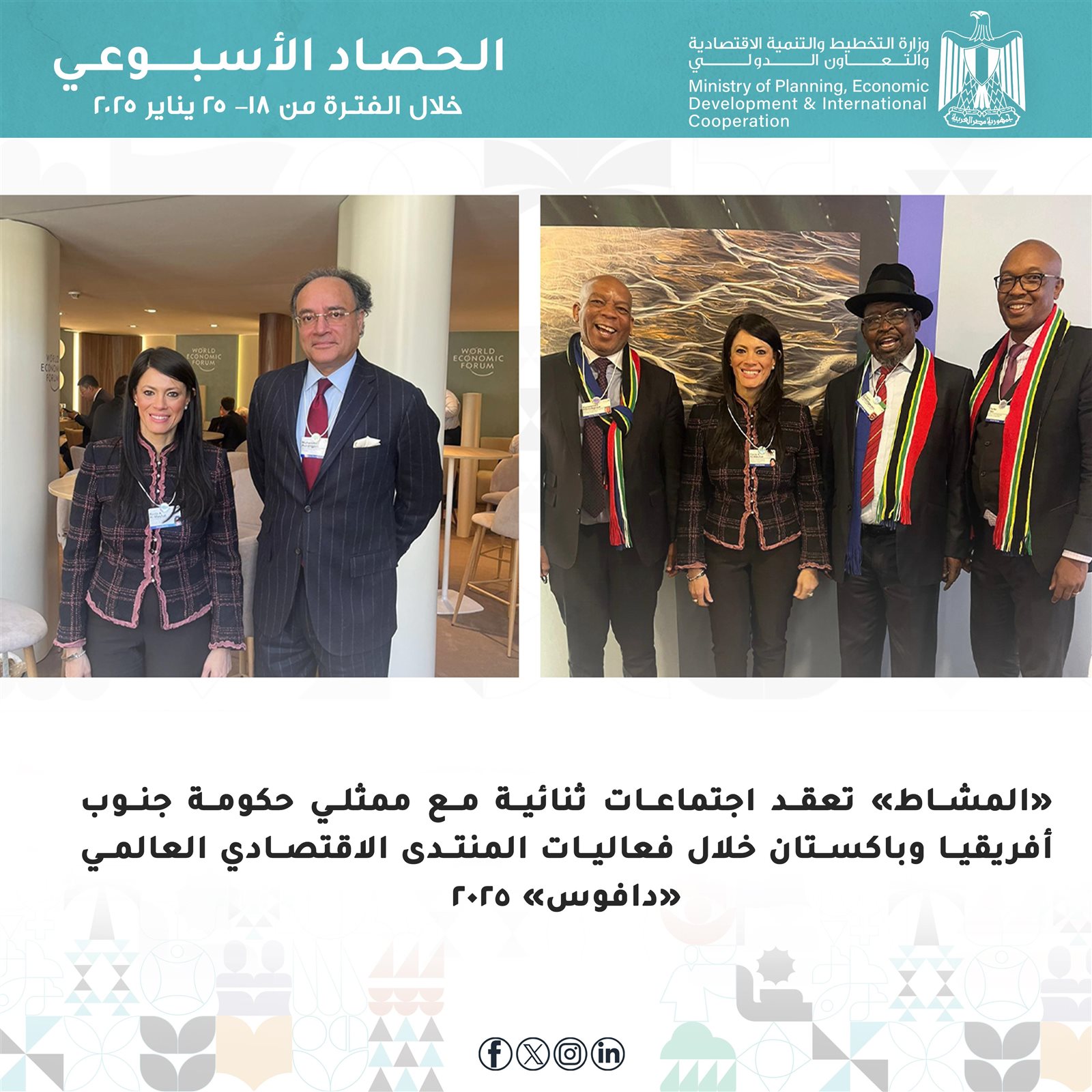 فيديو وصور.. الحصاد الأسبوعي لوزارة التخطيط والتنمية الاقتصادية والتعاون الدولي 13 411