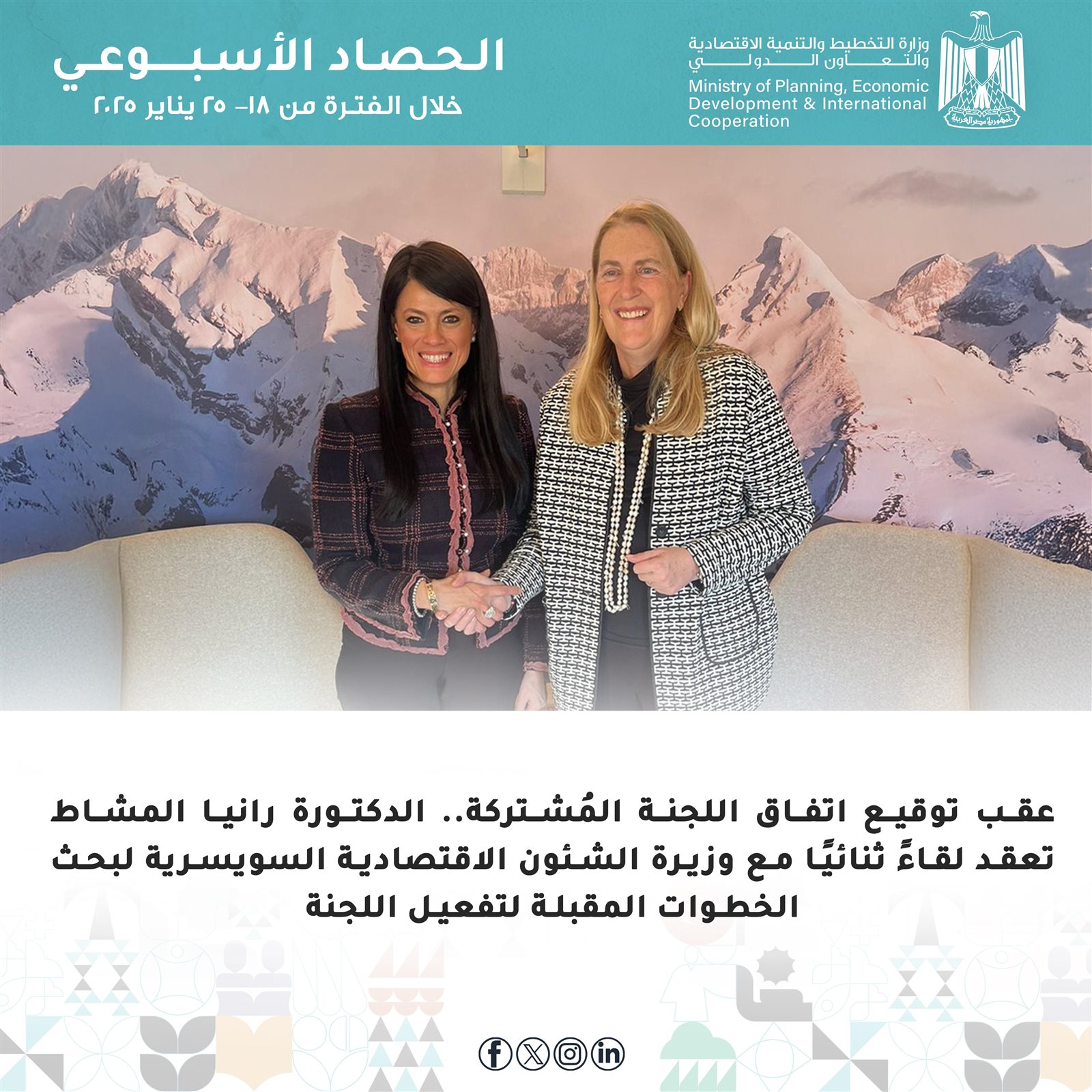 فيديو وصور.. الحصاد الأسبوعي لوزارة التخطيط والتنمية الاقتصادية والتعاون الدولي 10 415