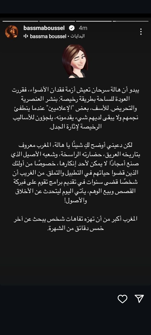 استوري بسمة بوسيل