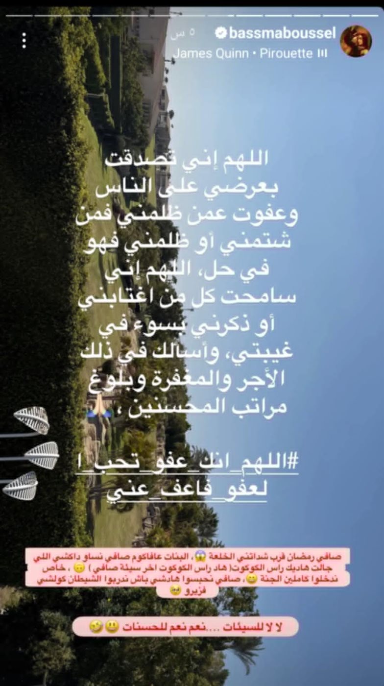 استوري بسمة بوسيل