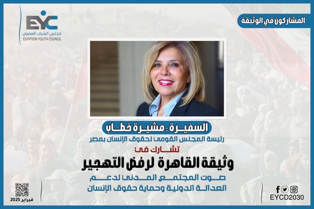 السفيرة مشيرة خطاب &nbsp;