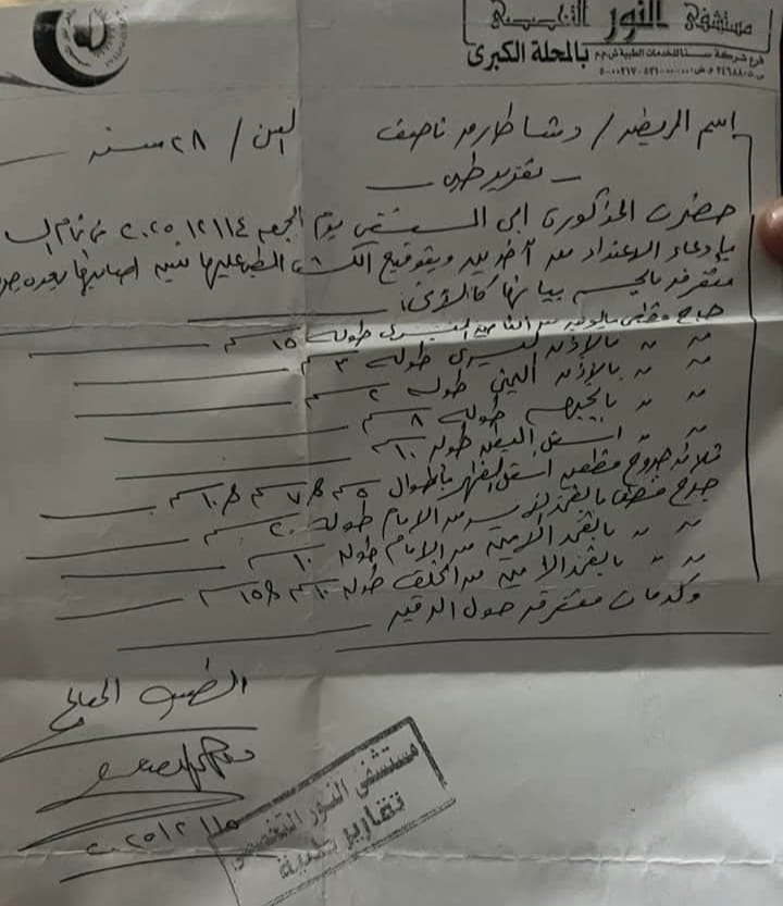 تقرير طبي الزوجة