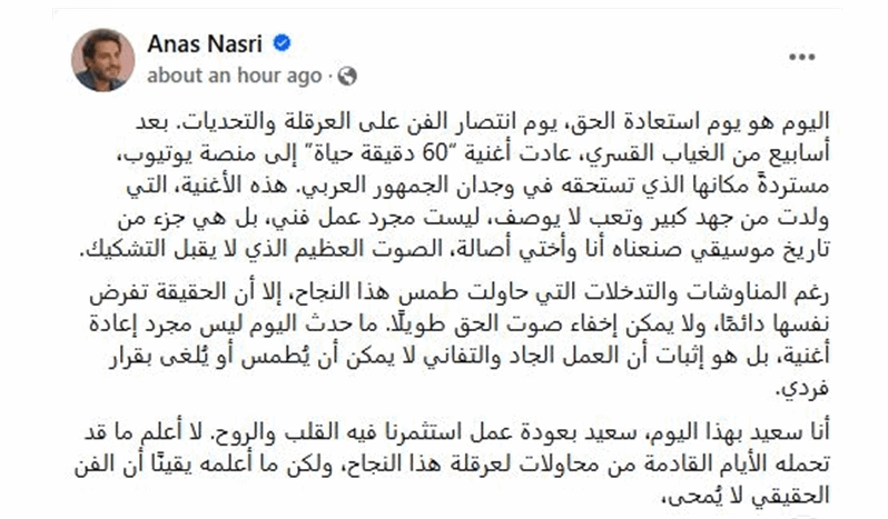 أنس نصري عبر فيسبوك