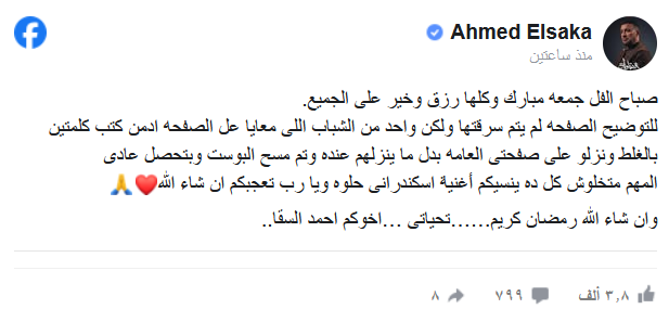 منشور أحمد السقا