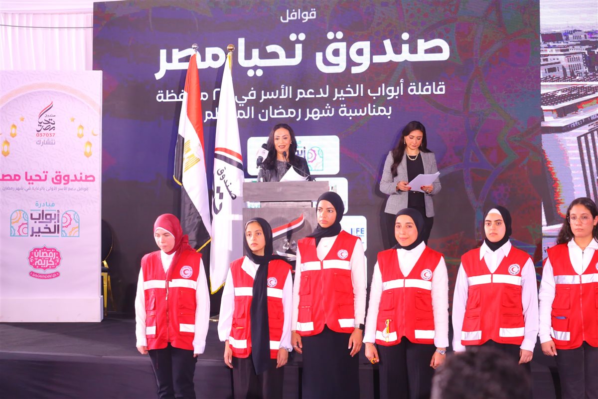 إطلاق صندوق تحيا مصر