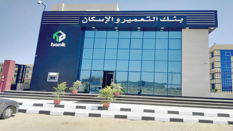 بنك التعمير والإسكان 