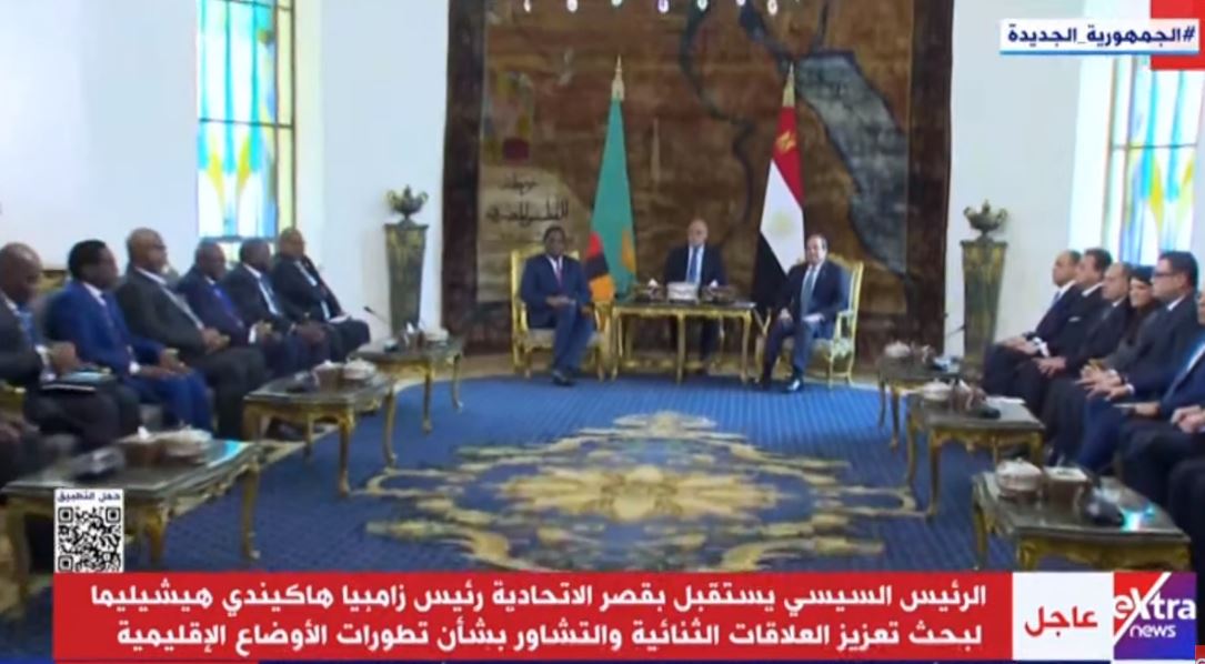 الرئيس السيسي يستقبل نظيره الزامبي بقصر الاتحادية لبحث تعزيز العلاقات الثنائية