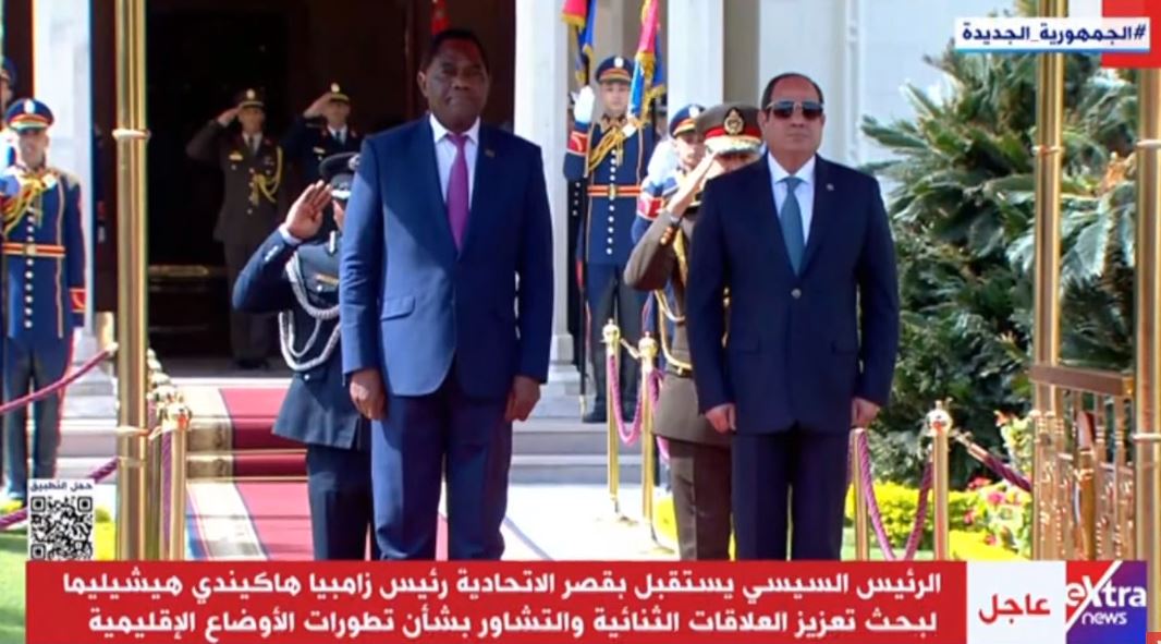 الرئيس السيسي يستقبل نظيره الزامبي بقصر الاتحادية لبحث تعزيز العلاقات الثنائية