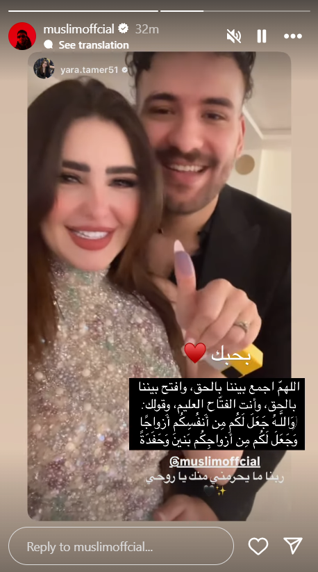 عقد قران مسلم ويارا