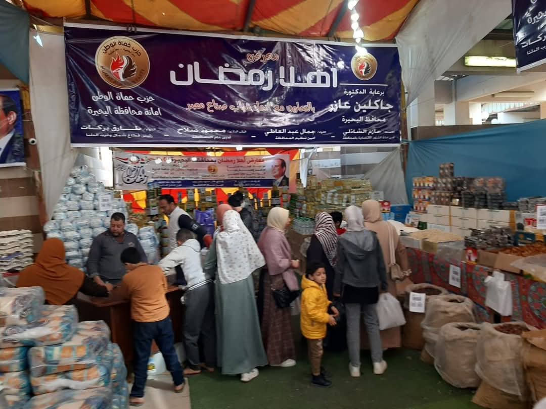 ياميش رمضان