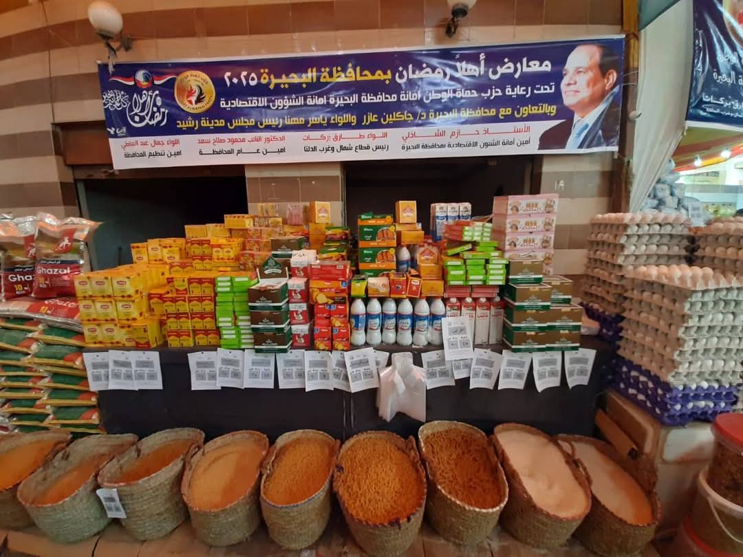 ياميش رمضان