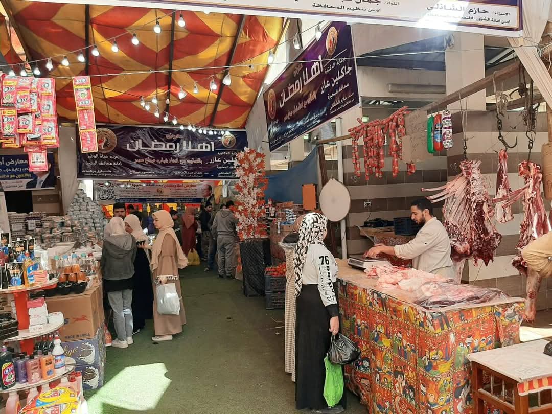 ياميش رمضان